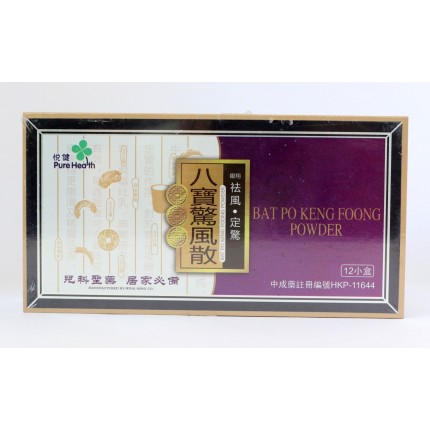 悅健八寶驚風散